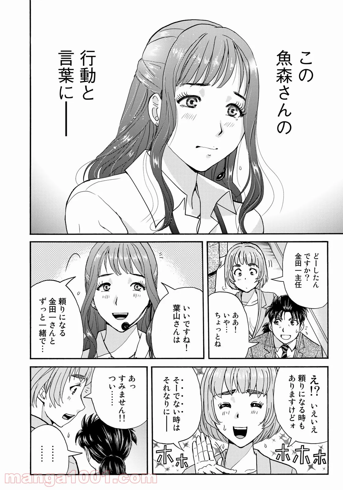 金田一３７歳の事件簿 第90話 - Page 6