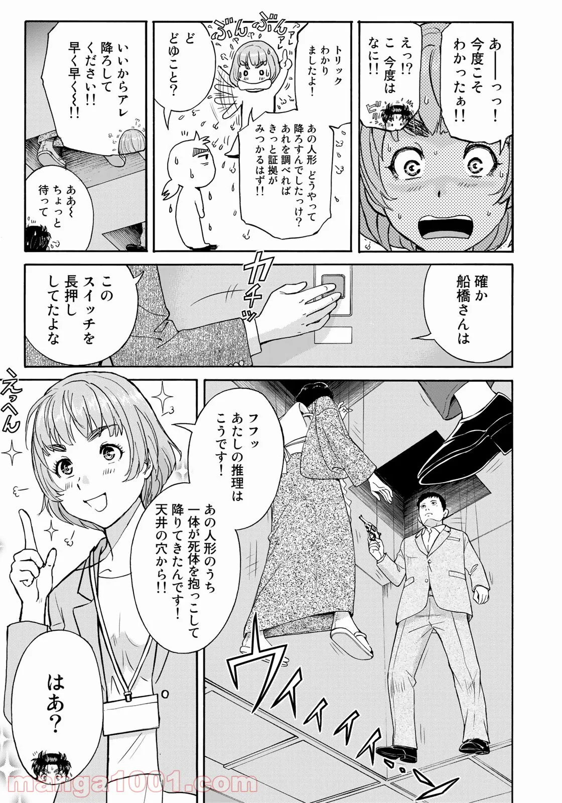 金田一３７歳の事件簿 第91話 - Page 17