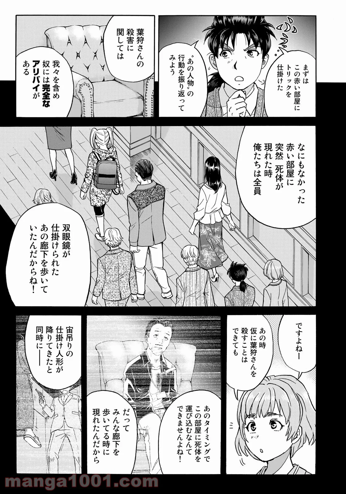 金田一３７歳の事件簿 第91話 - Page 11