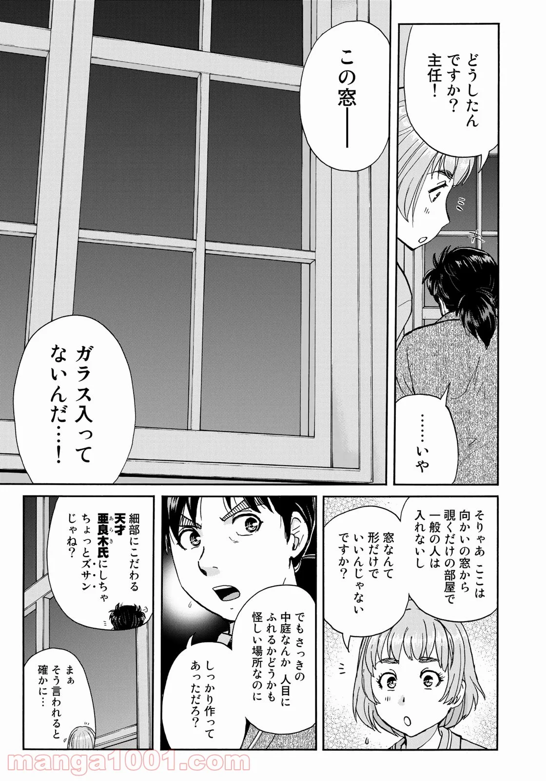 金田一３７歳の事件簿 第91話 - Page 5