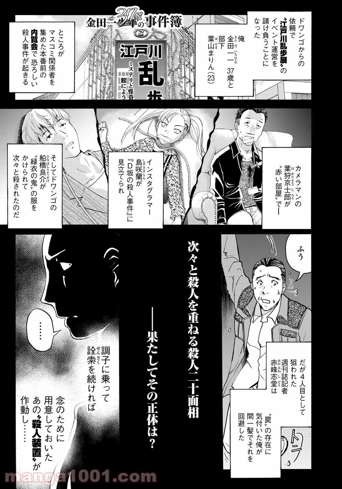 金田一３７歳の事件簿 第90話 - Page 1