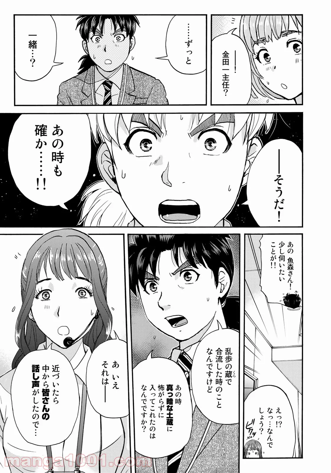 金田一３７歳の事件簿 第90話 - Page 7