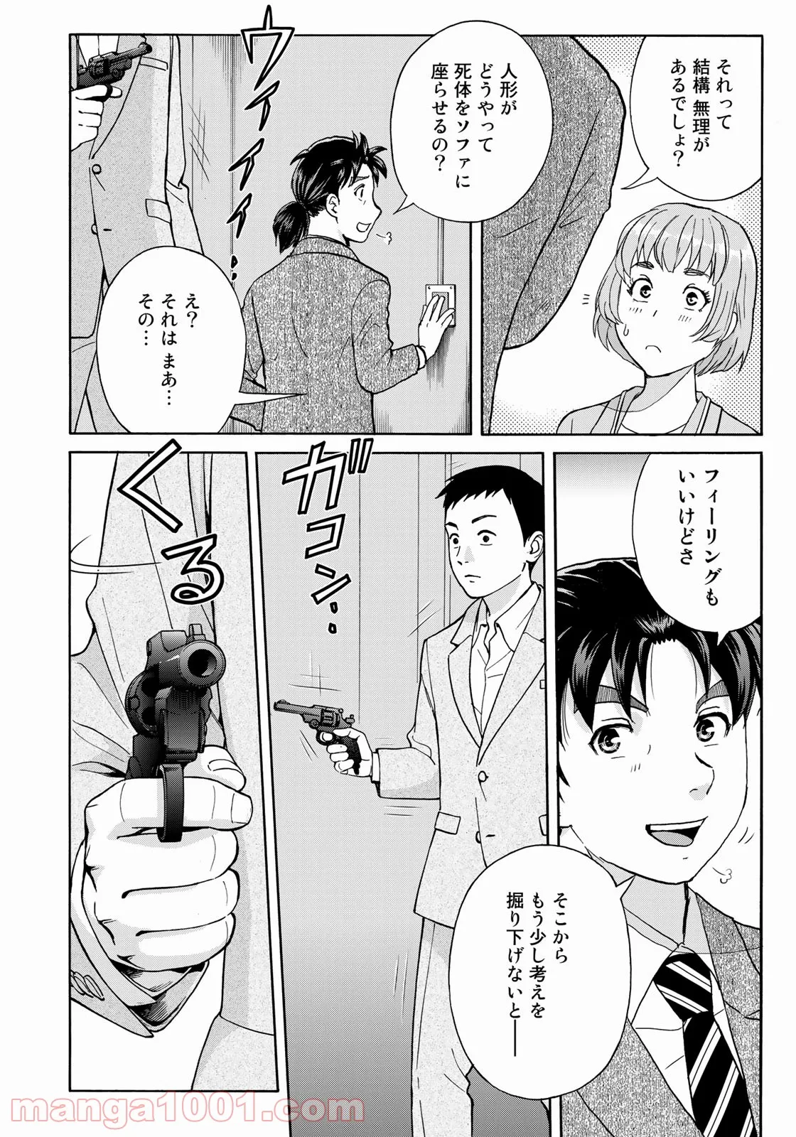 金田一３７歳の事件簿 第91話 - Page 18