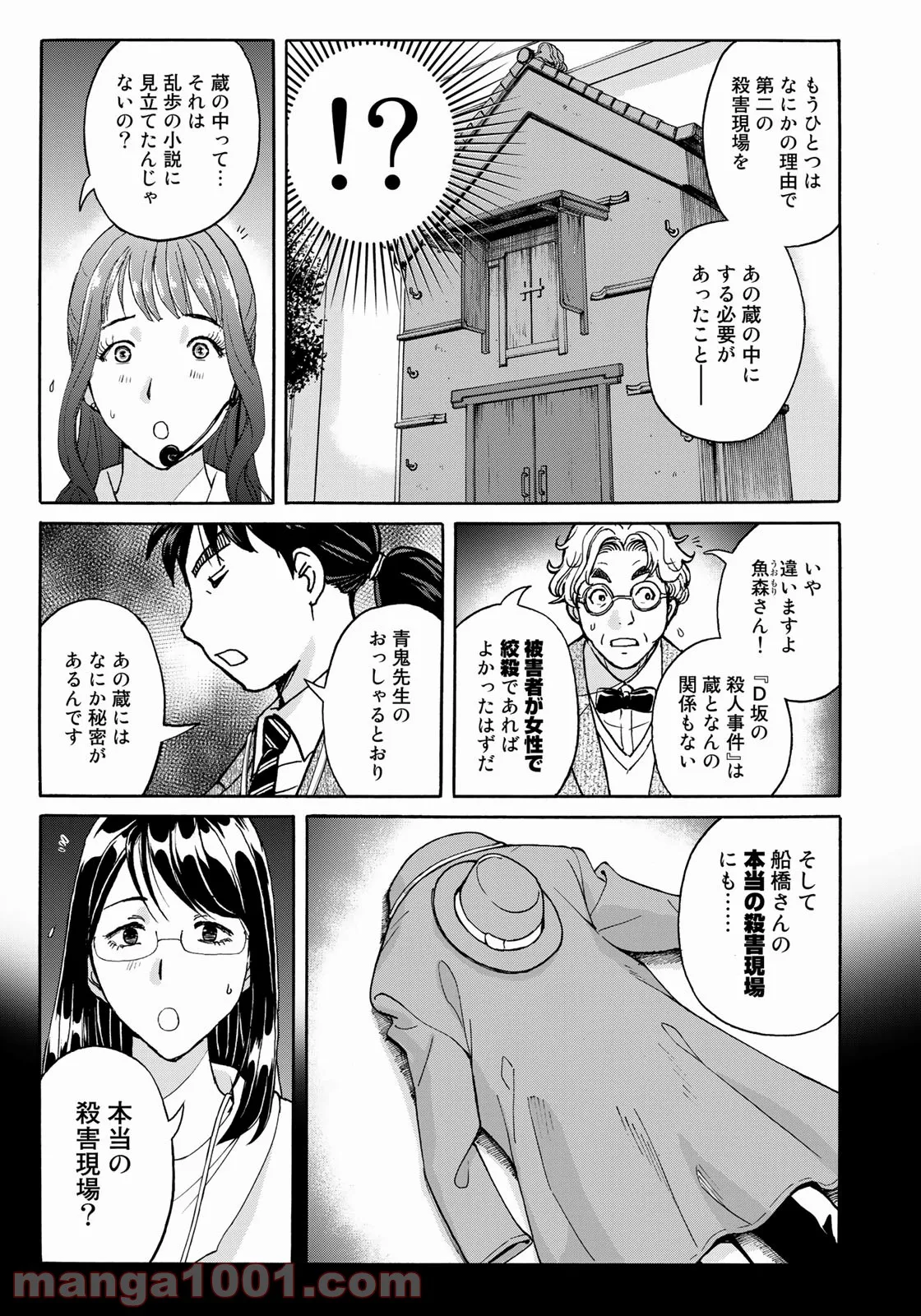 金田一３７歳の事件簿 第89話 - Page 15