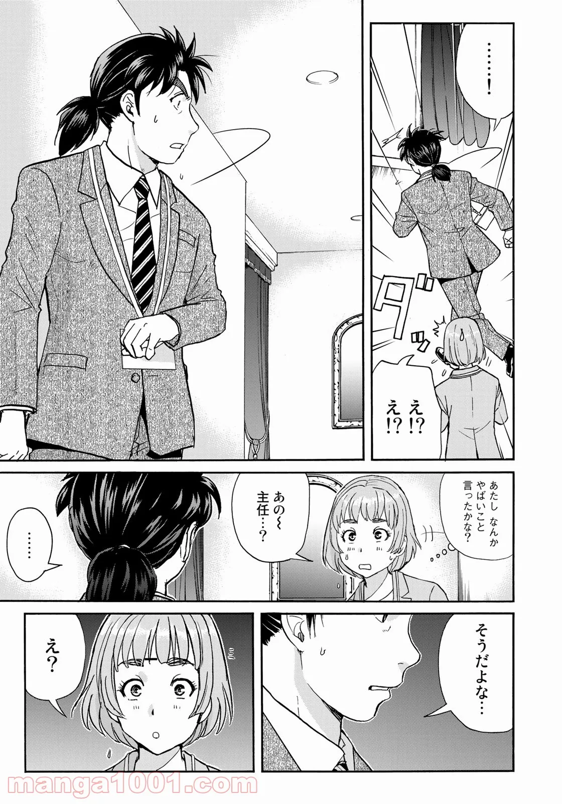 金田一３７歳の事件簿 第90話 - Page 19