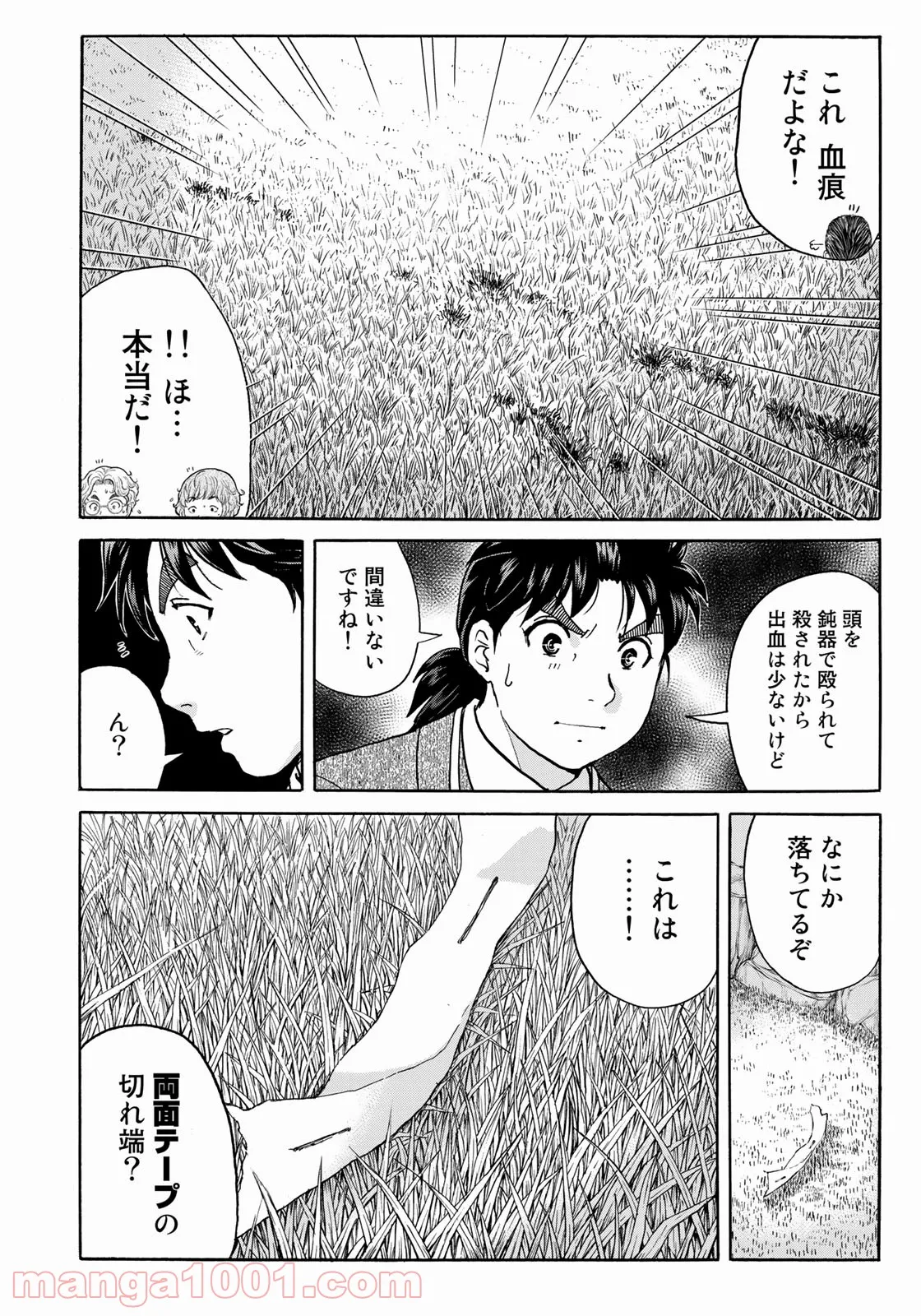 金田一３７歳の事件簿 第89話 - Page 20