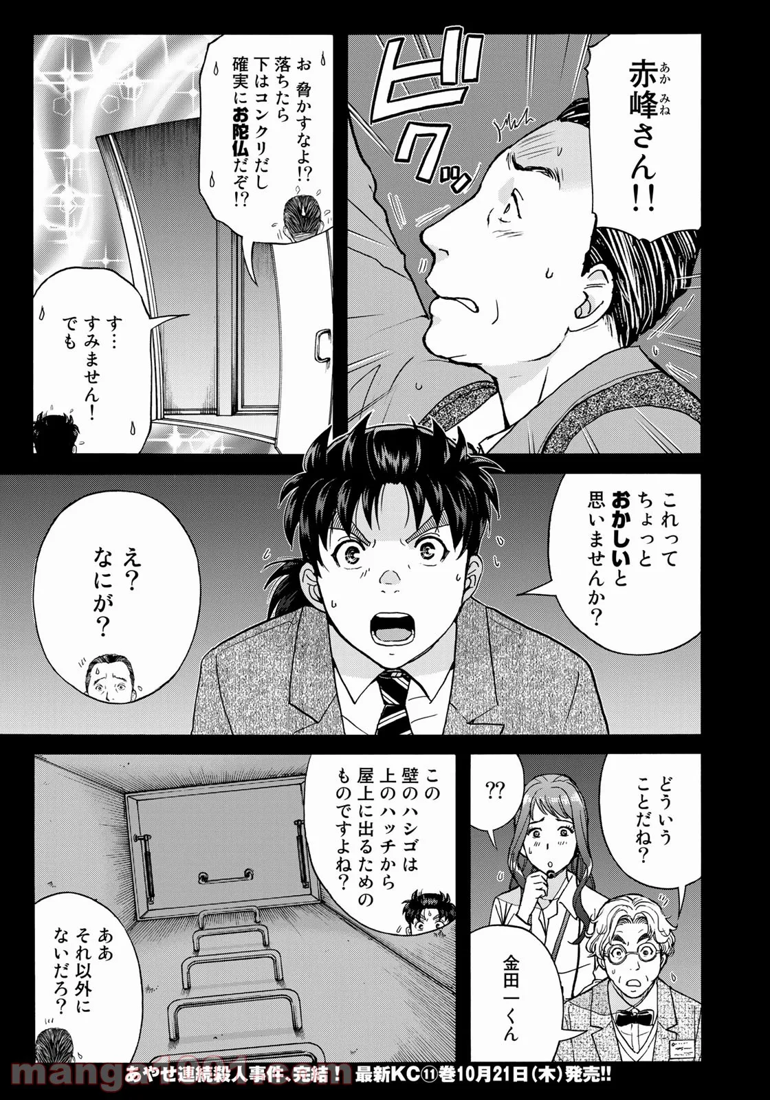 金田一３７歳の事件簿 第89話 - Page 3