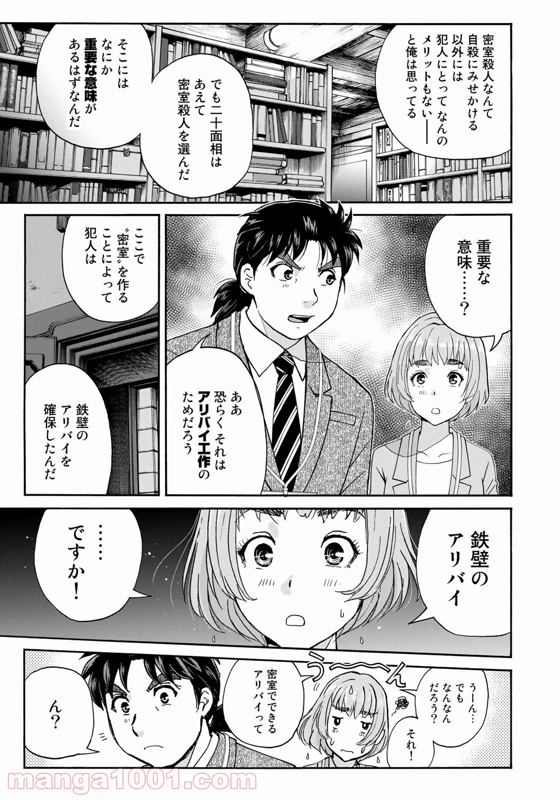 金田一３７歳の事件簿 第90話 - Page 13