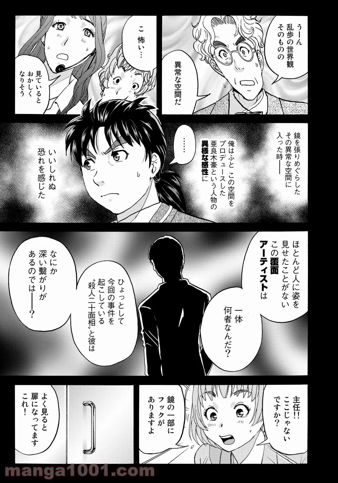 金田一３７歳の事件簿 第88話 - Page 17