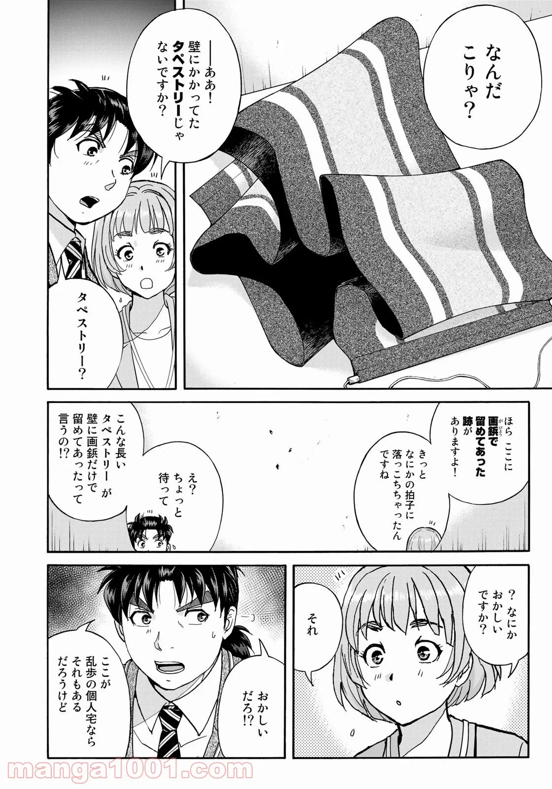 金田一３７歳の事件簿 第90話 - Page 14
