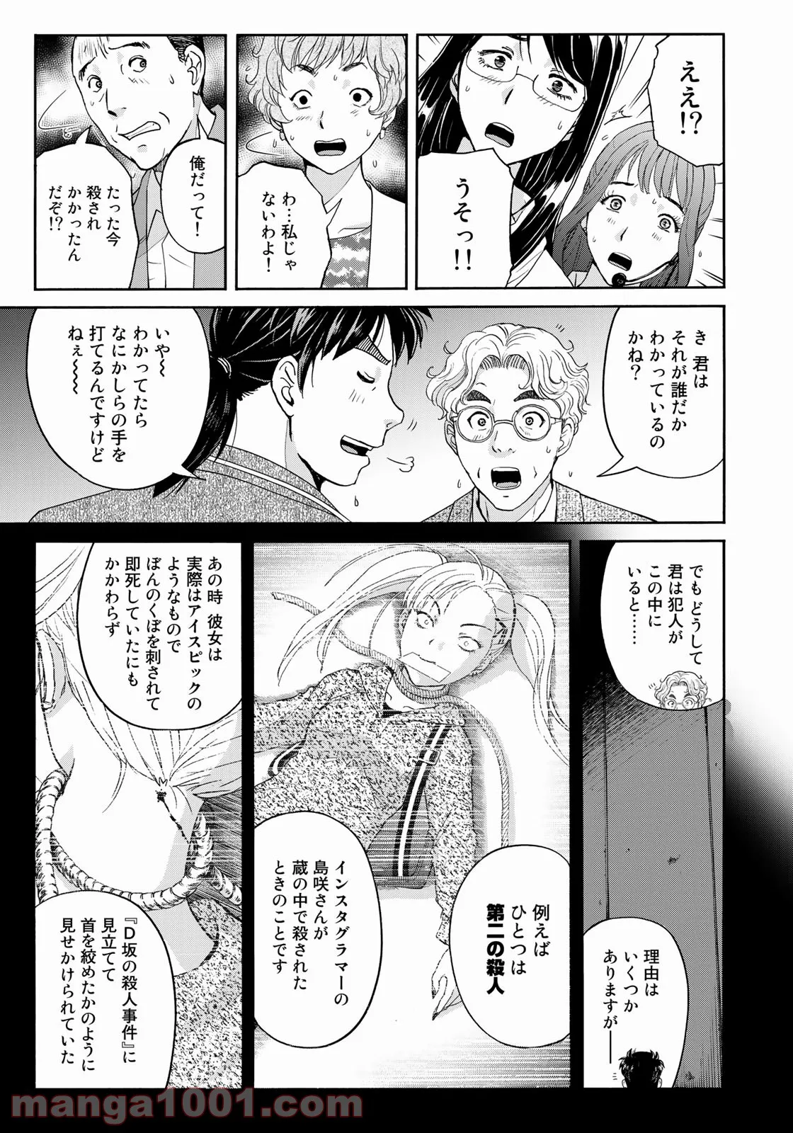 金田一３７歳の事件簿 第89話 - Page 13
