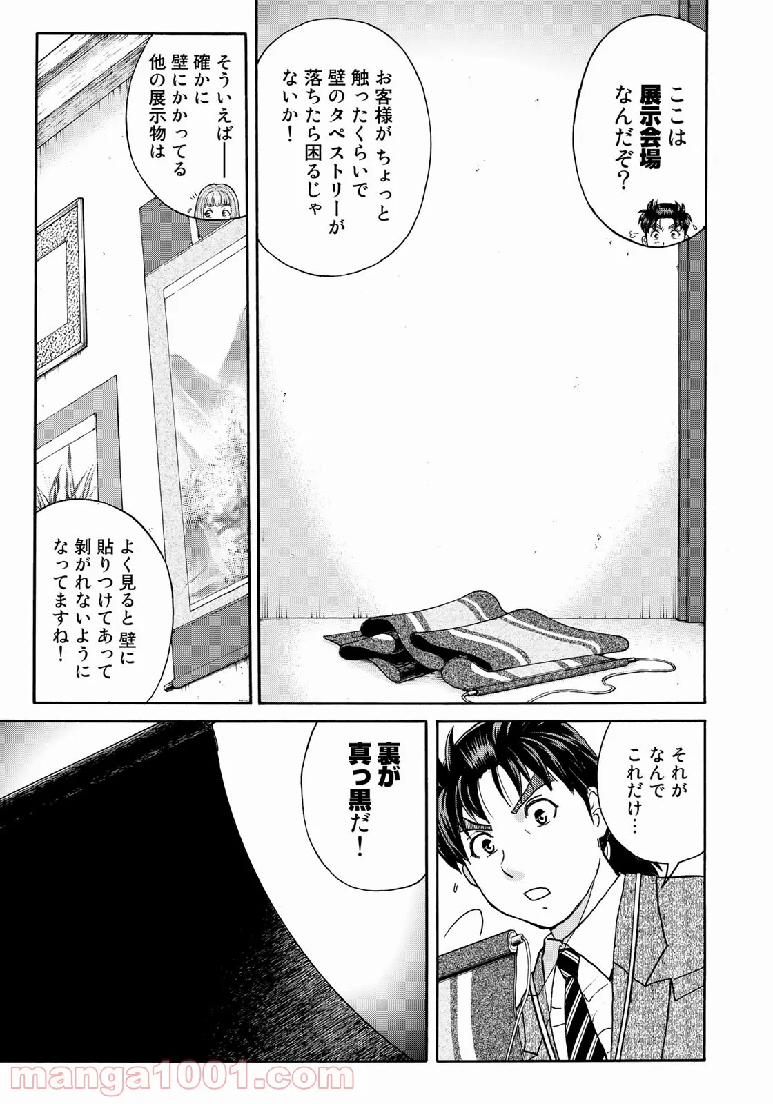 金田一３７歳の事件簿 第90話 - Page 15