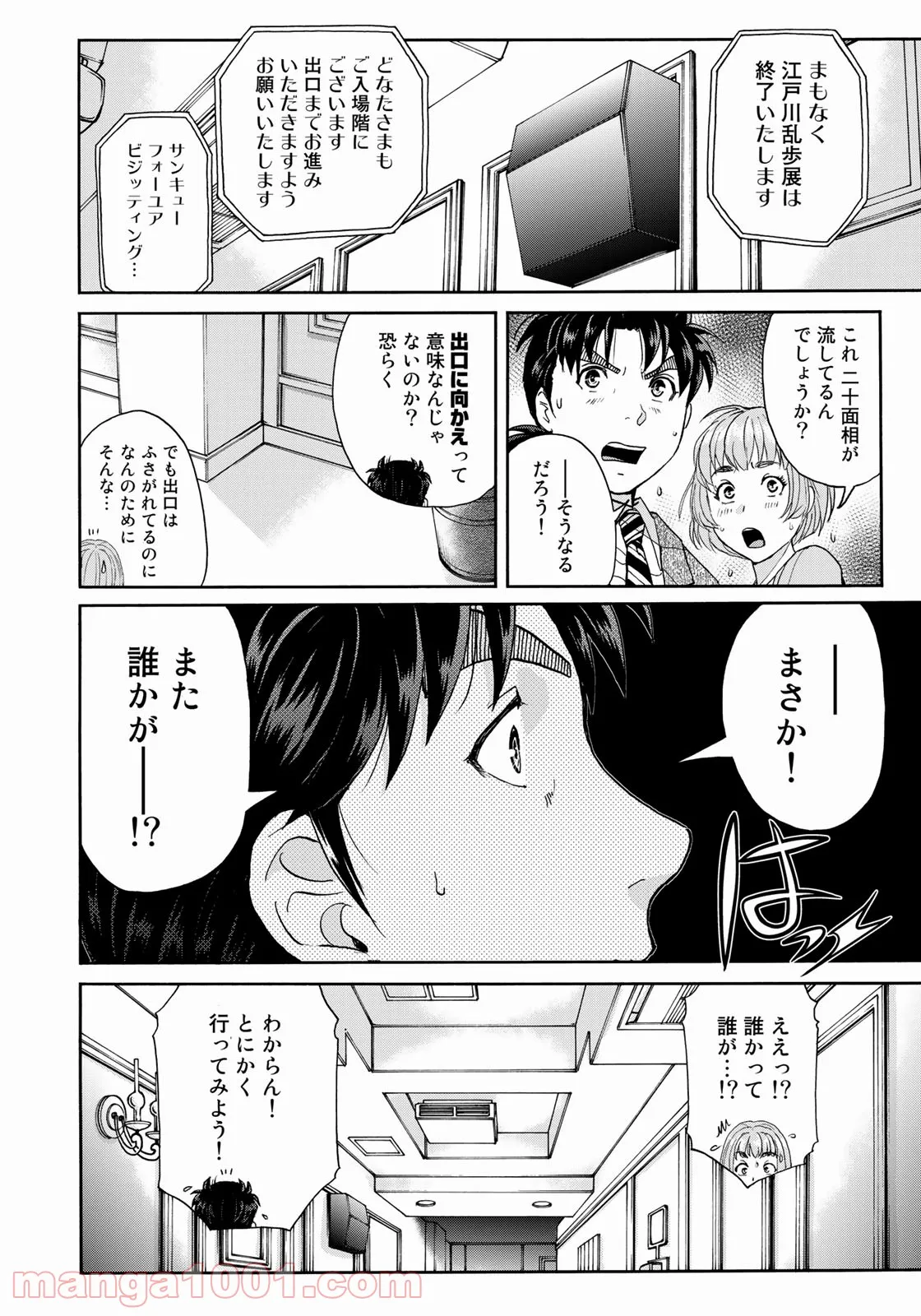 金田一３７歳の事件簿 第88話 - Page 6