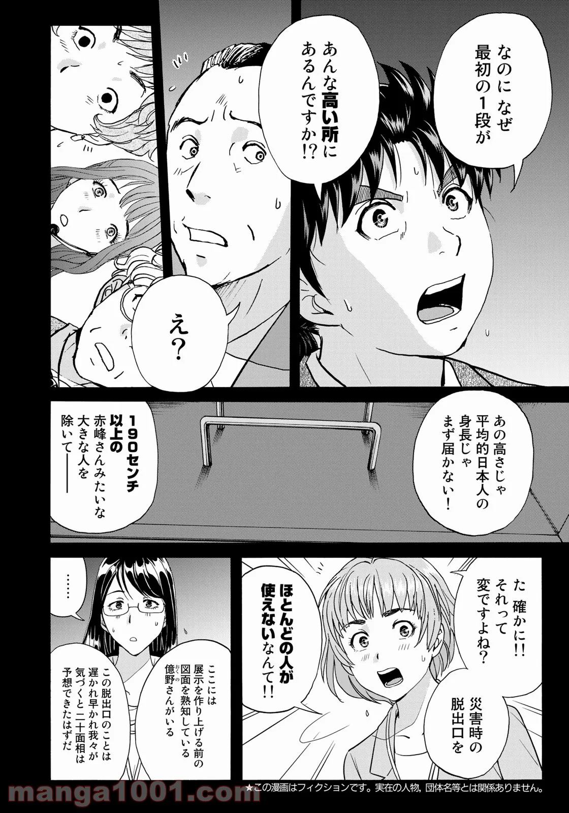 金田一３７歳の事件簿 第89話 - Page 4