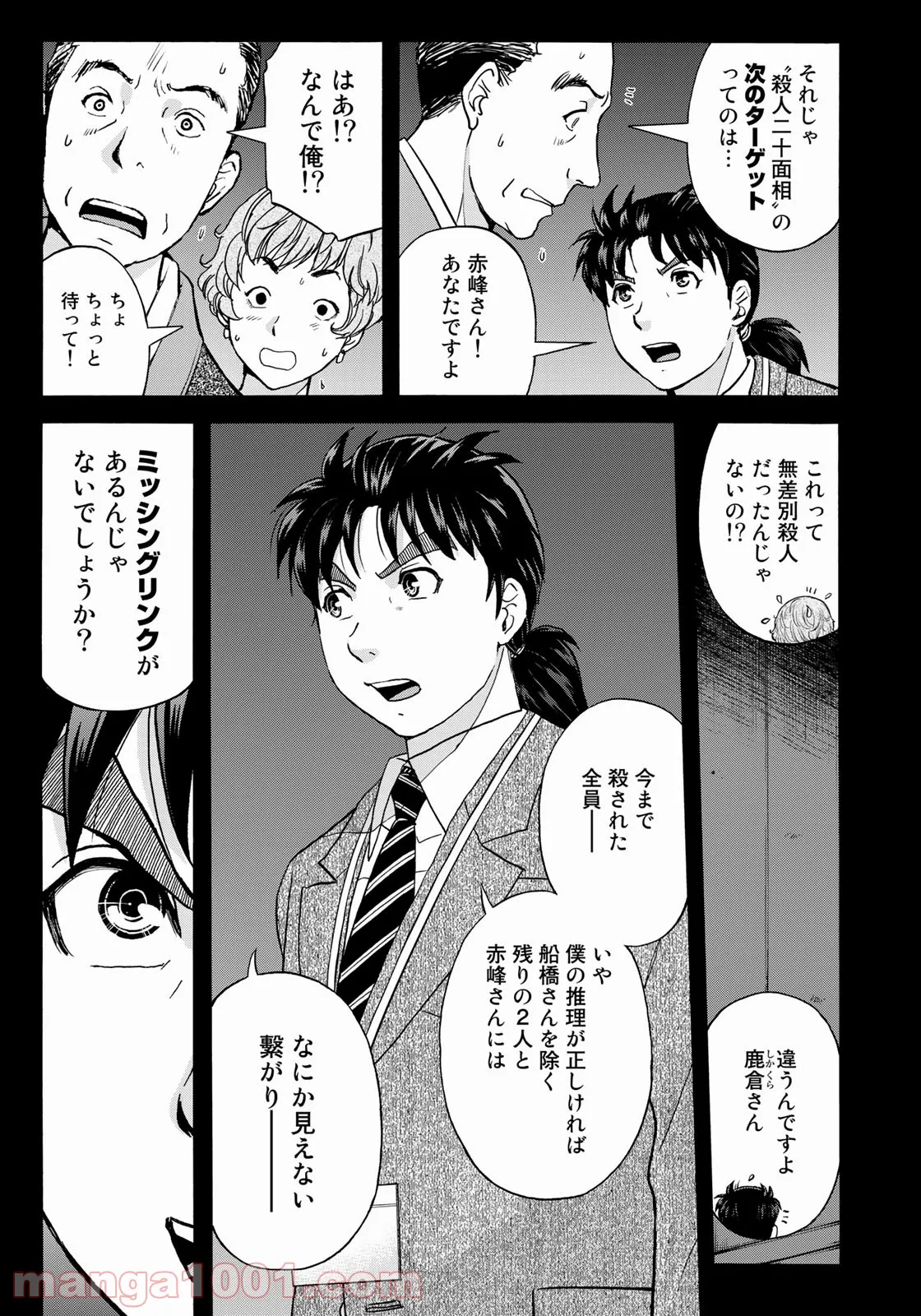 金田一３７歳の事件簿 第89話 - Page 9