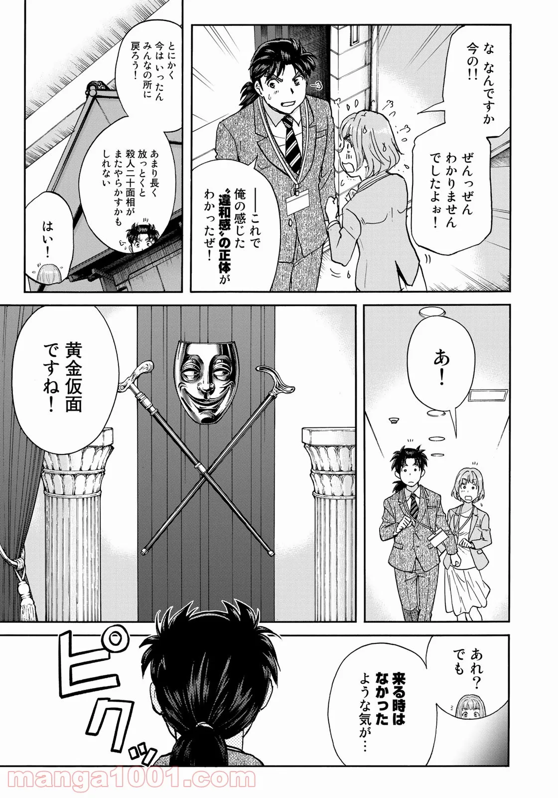 金田一３７歳の事件簿 第90話 - Page 17