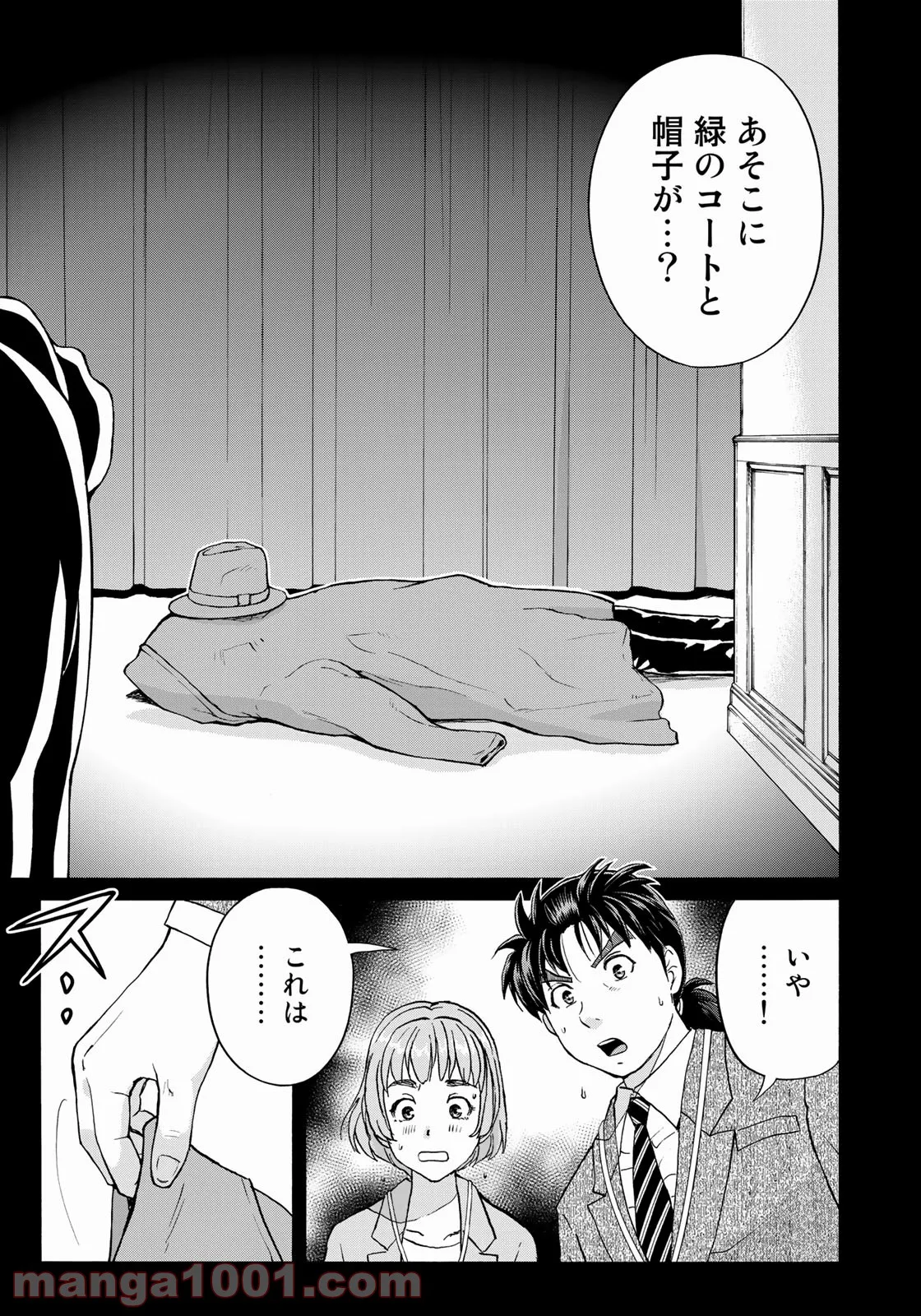 金田一３７歳の事件簿 第88話 - Page 11