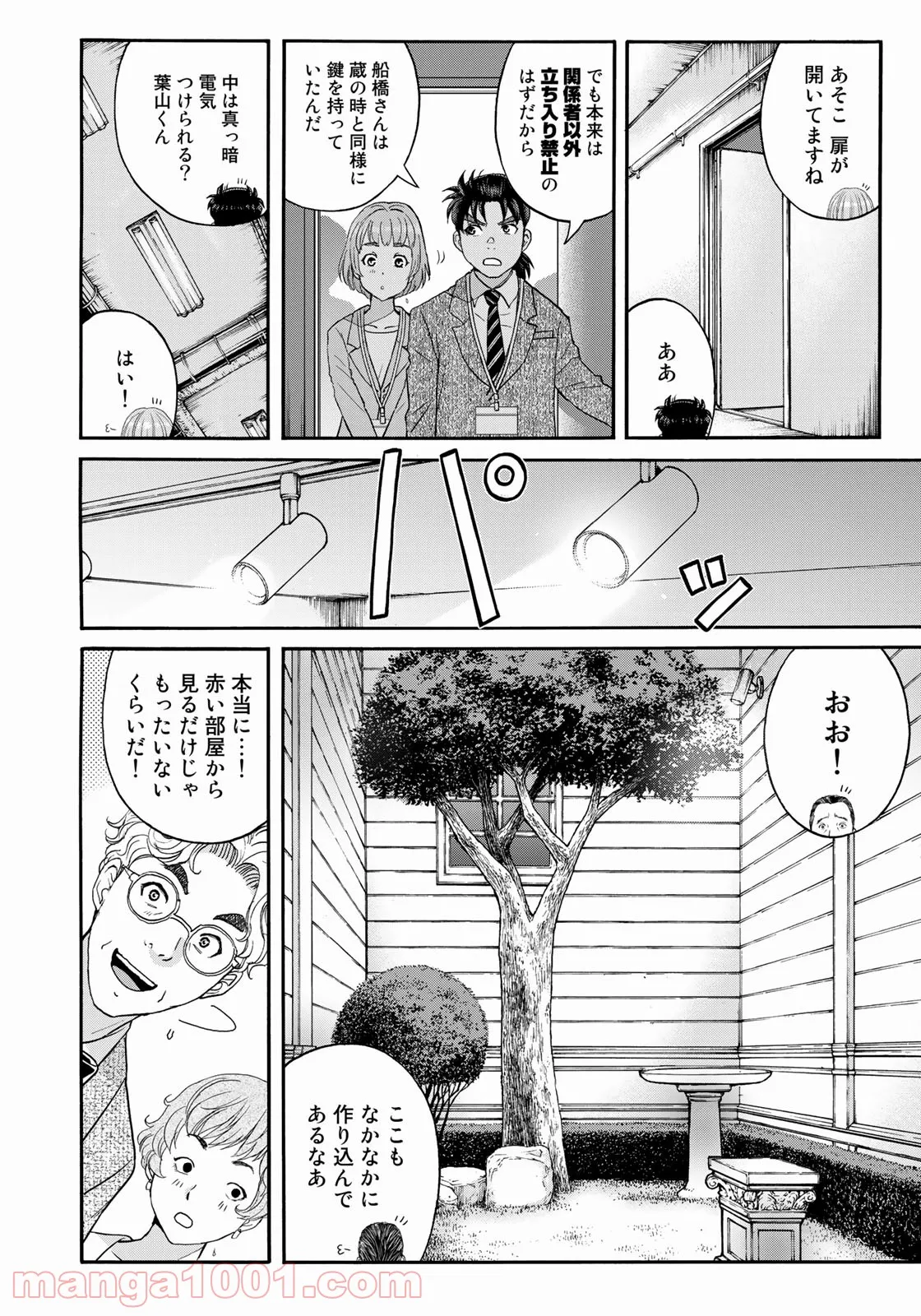 金田一３７歳の事件簿 第89話 - Page 18