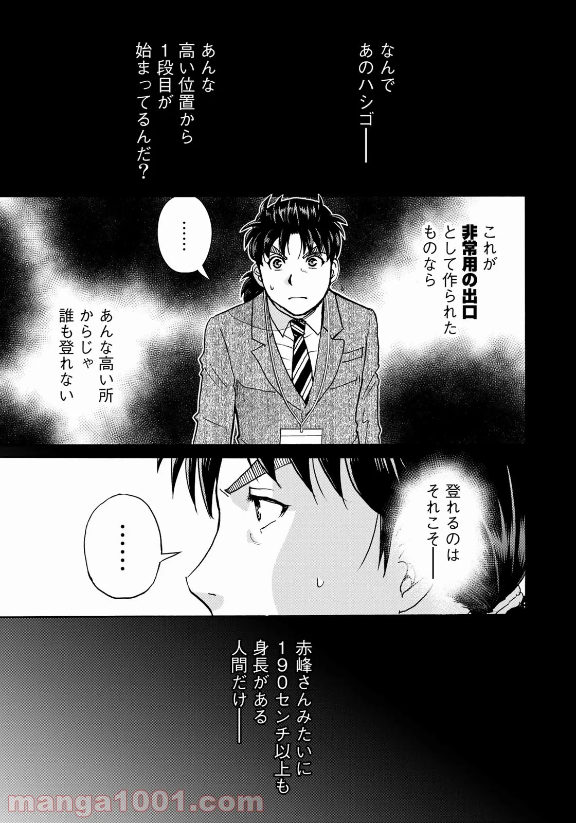 金田一３７歳の事件簿 第88話 - Page 21