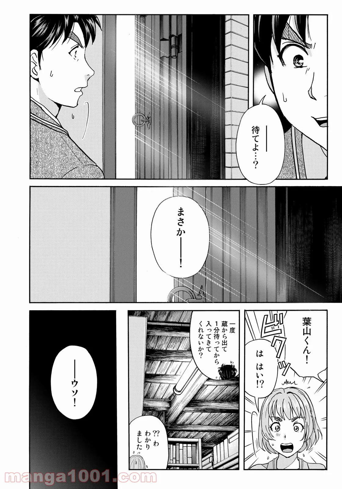 金田一３７歳の事件簿 第90話 - Page 16