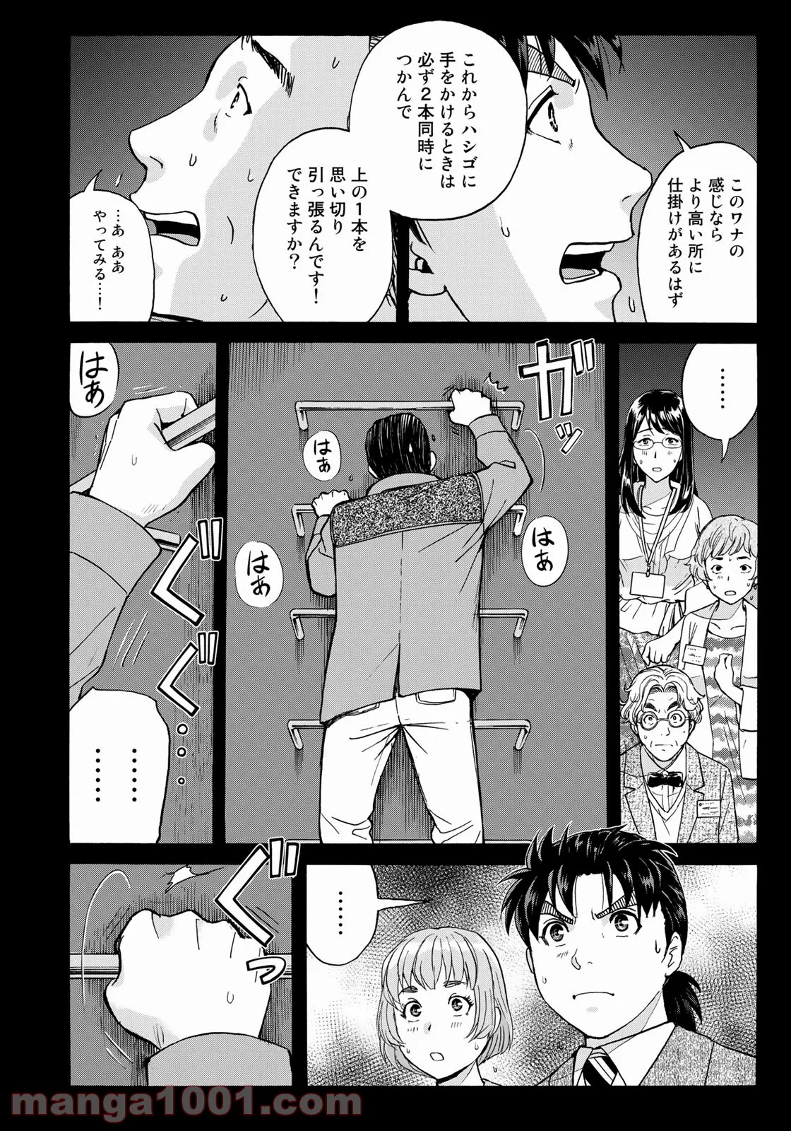 金田一３７歳の事件簿 第89話 - Page 6