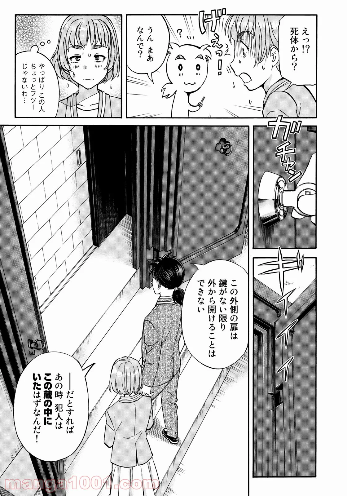 金田一３７歳の事件簿 第90話 - Page 11
