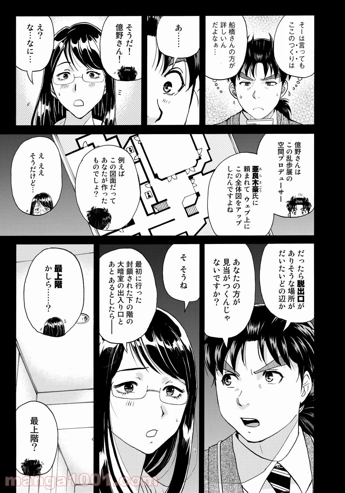 金田一３７歳の事件簿 第88話 - Page 15