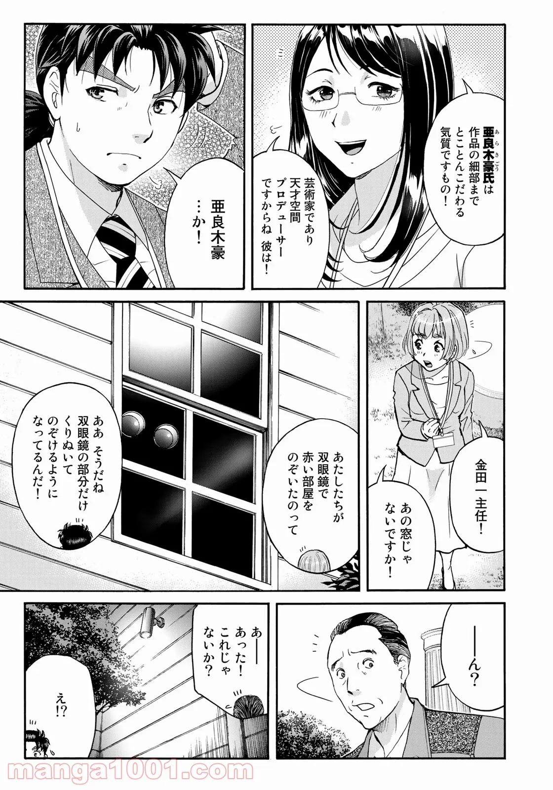金田一３７歳の事件簿 第89話 - Page 19