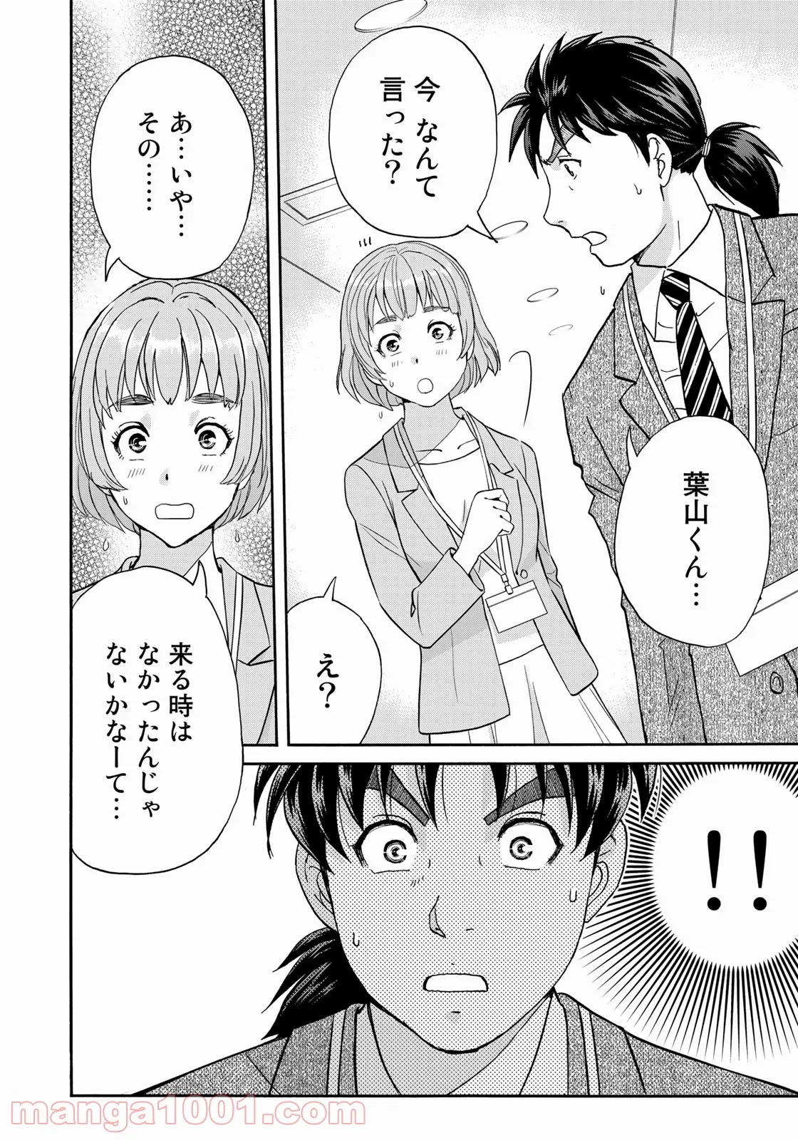 金田一３７歳の事件簿 第90話 - Page 18