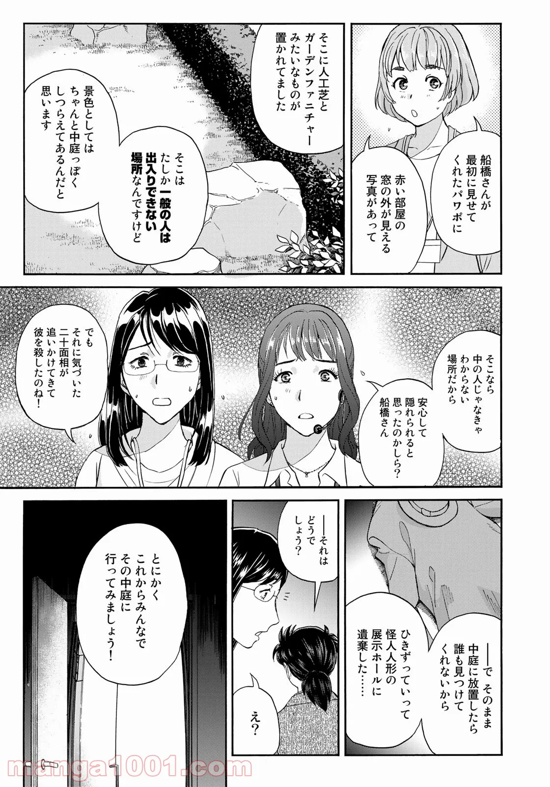 金田一３７歳の事件簿 第89話 - Page 16