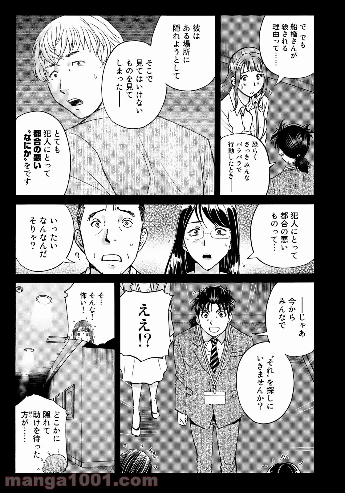 金田一３７歳の事件簿 第89話 - Page 11