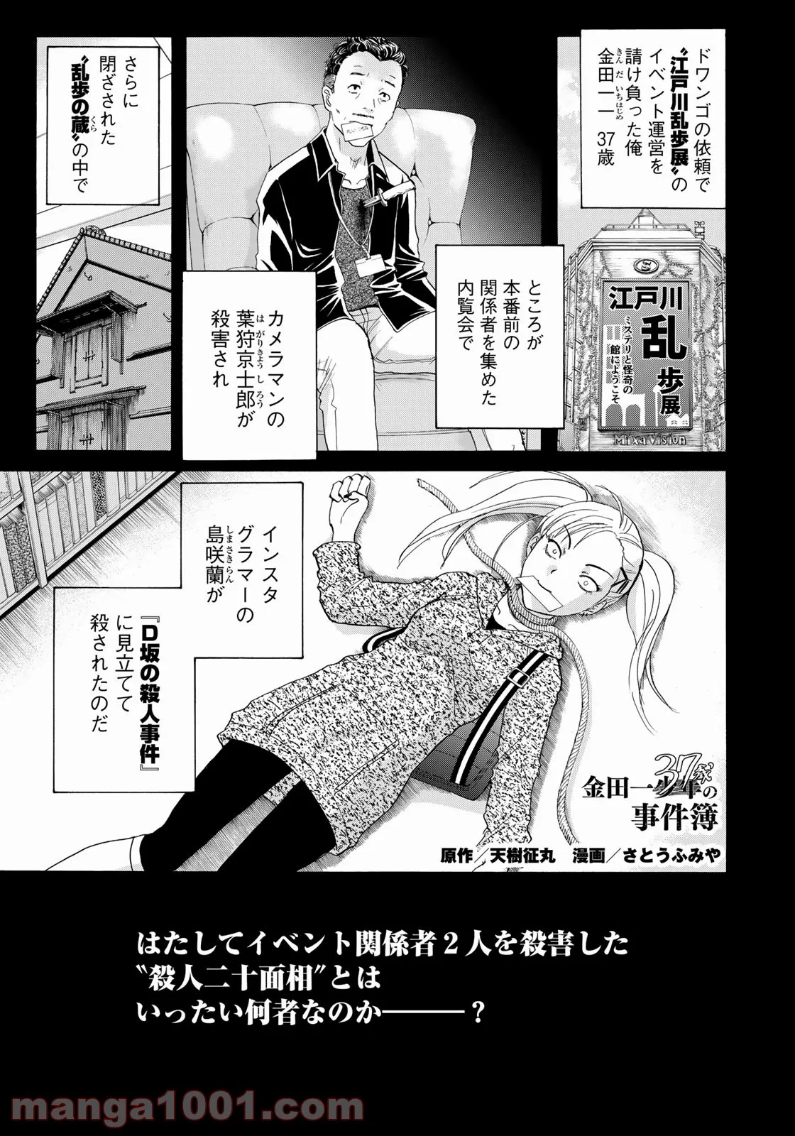金田一３７歳の事件簿 第87話 - Page 1