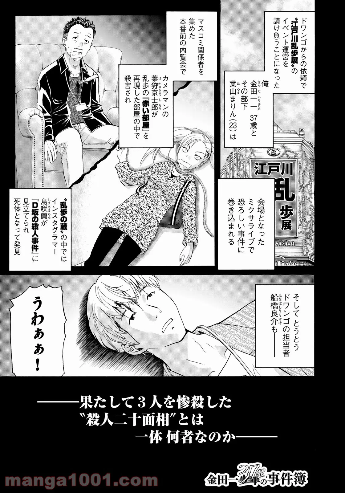 金田一３７歳の事件簿 第89話 - Page 1