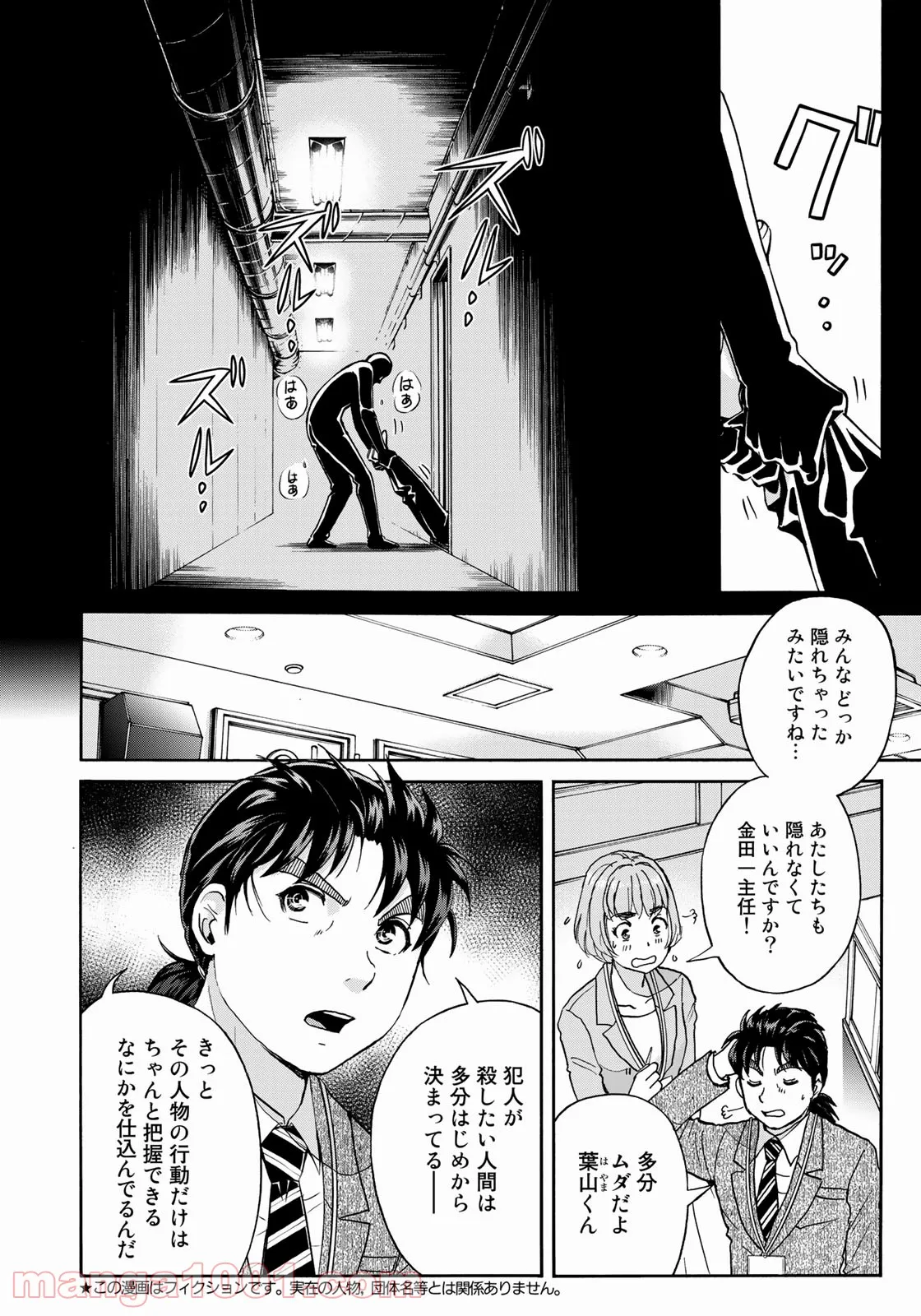 金田一３７歳の事件簿 第88話 - Page 4