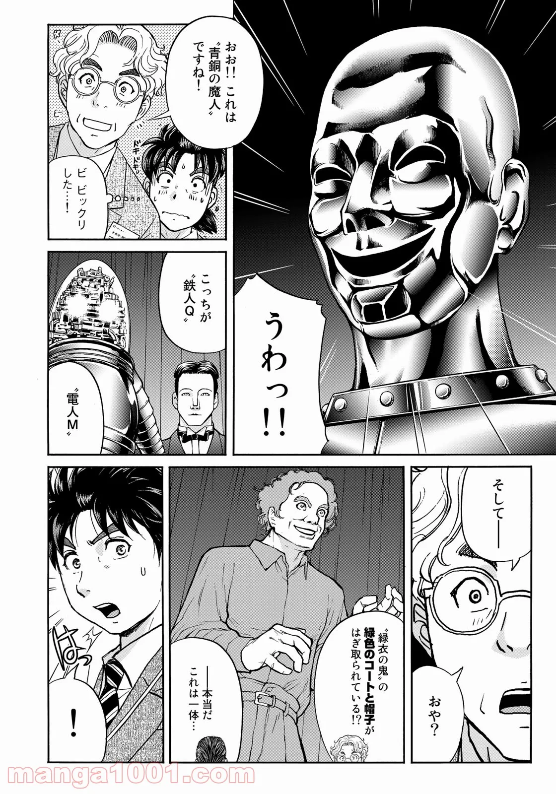 金田一３７歳の事件簿 第88話 - Page 10