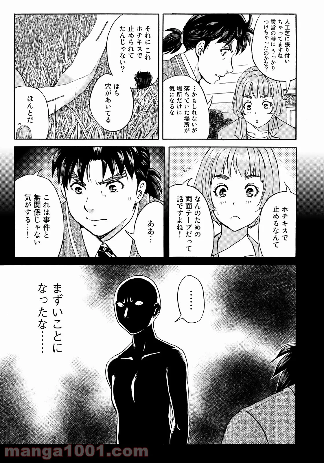 金田一３７歳の事件簿 第89話 - Page 21