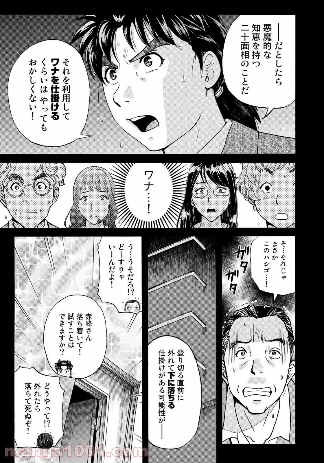 金田一３７歳の事件簿 第89話 - Page 5