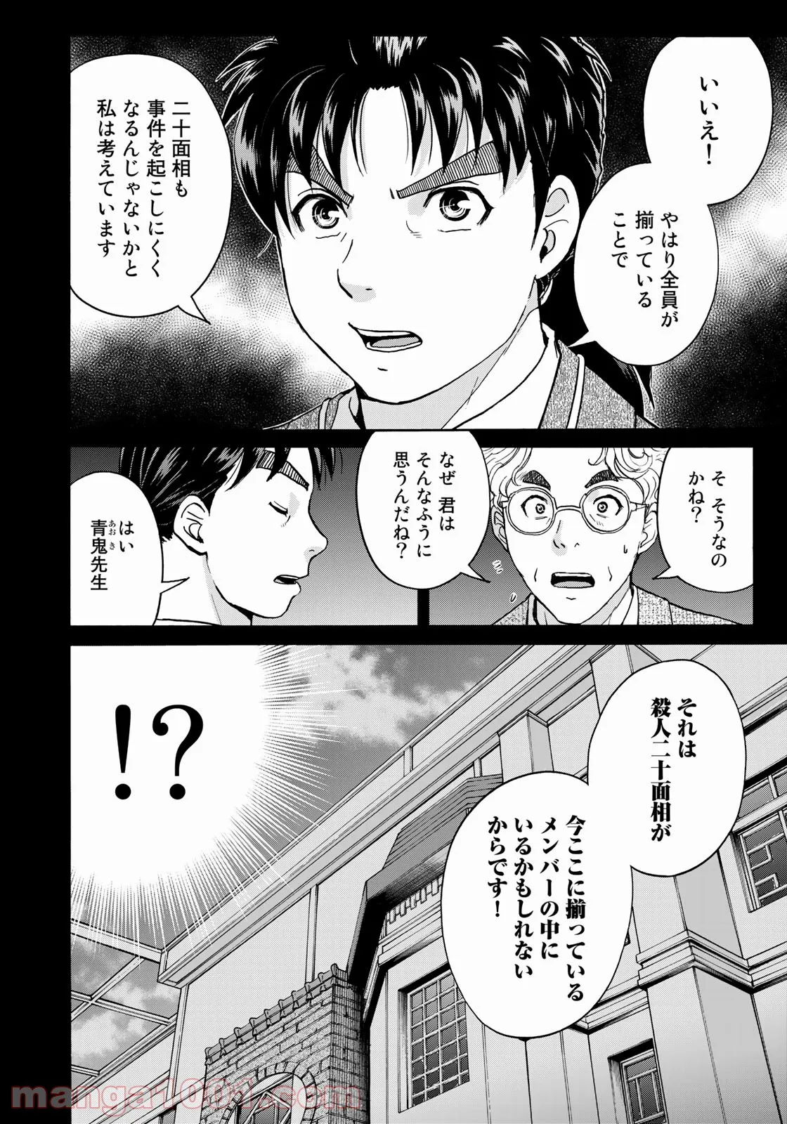 金田一３７歳の事件簿 第89話 - Page 12