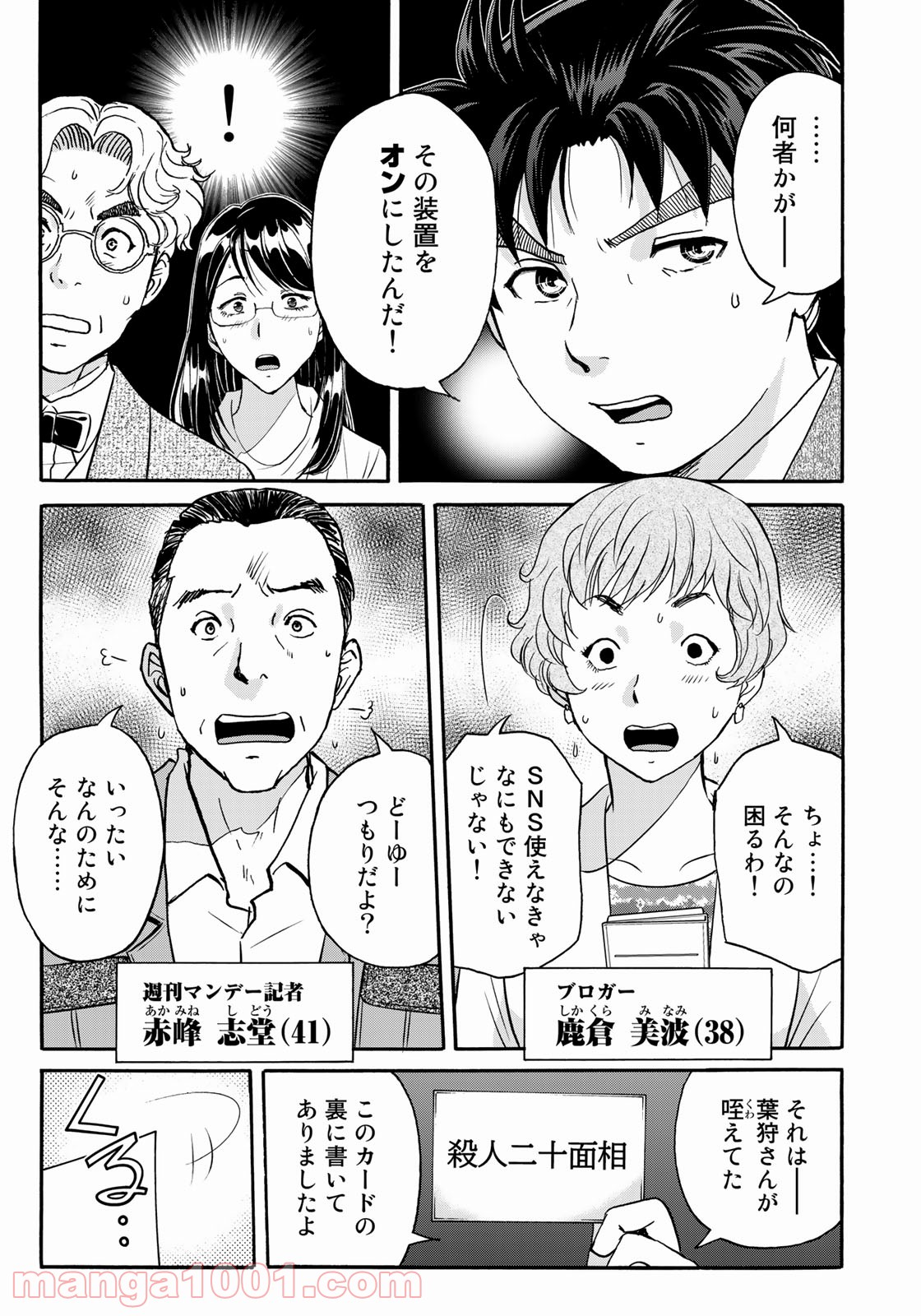 金田一３７歳の事件簿 第85話 - Page 9