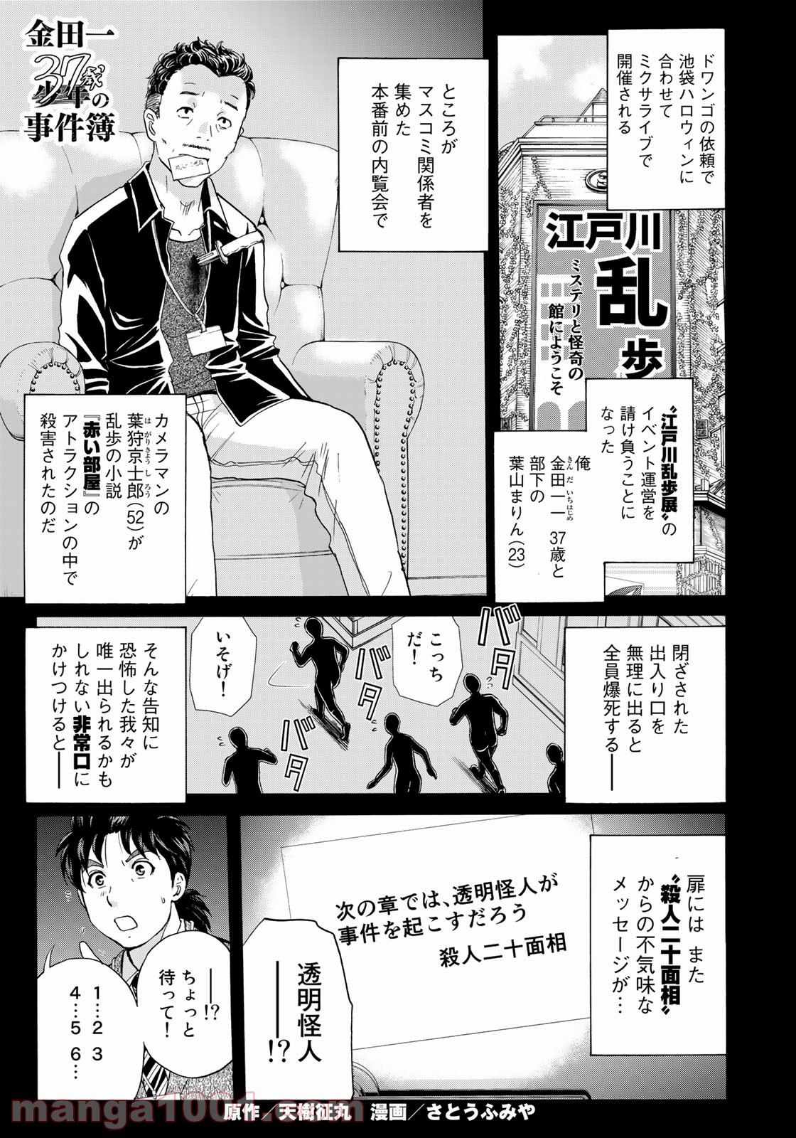 金田一３７歳の事件簿 第86話 - Page 1