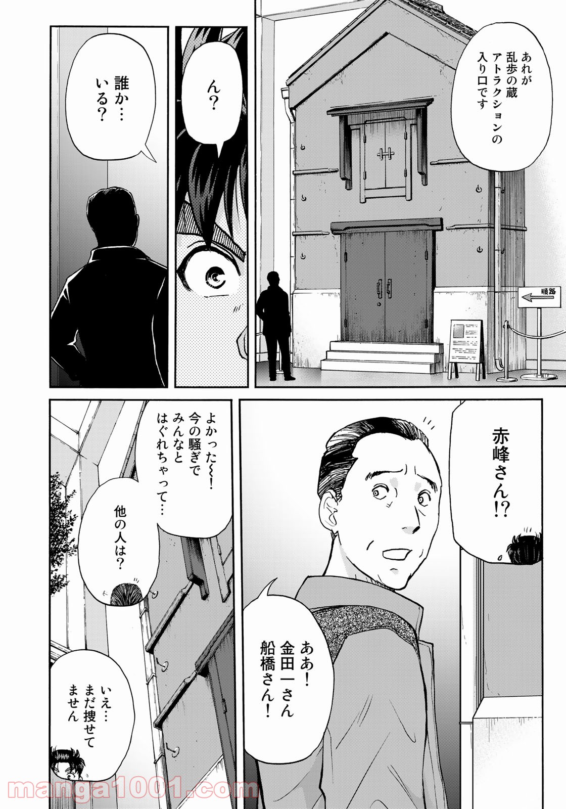 金田一３７歳の事件簿 第86話 - Page 12
