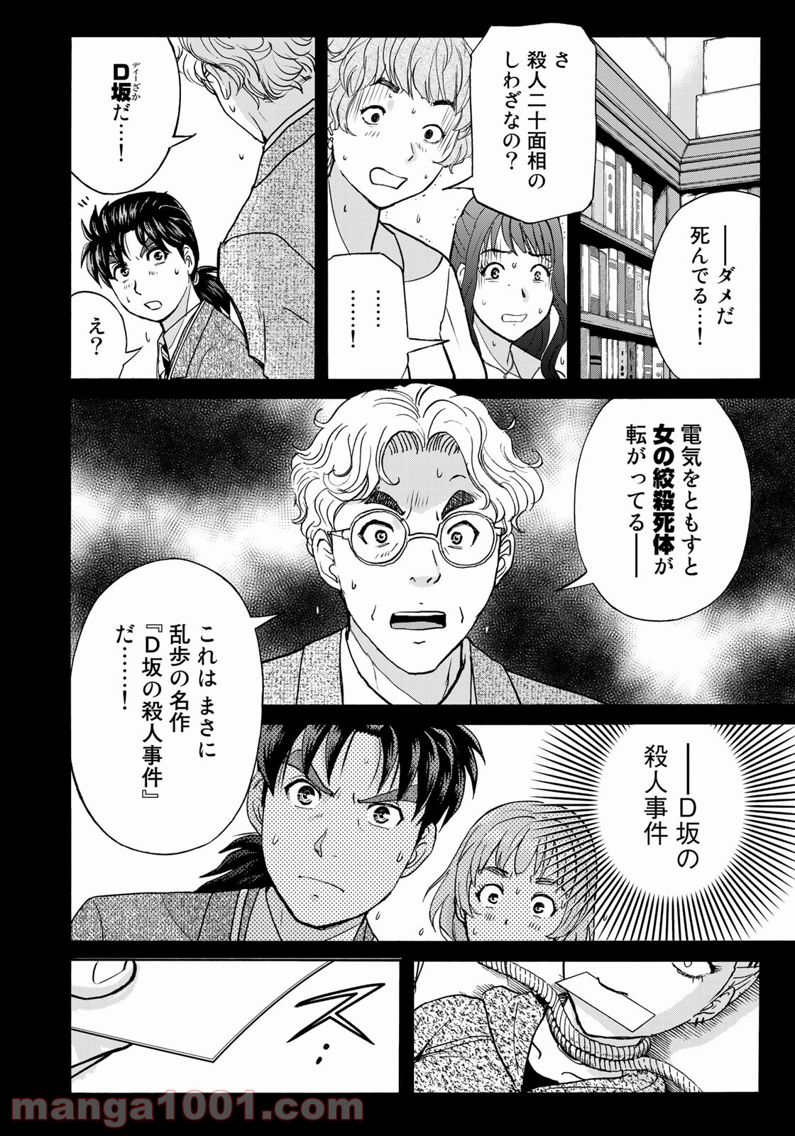 金田一３７歳の事件簿 第86話 - Page 20