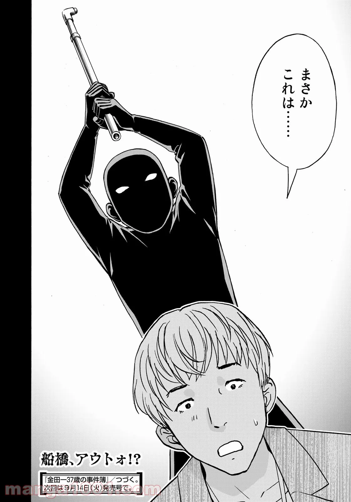 金田一３７歳の事件簿 第87話 - Page 22
