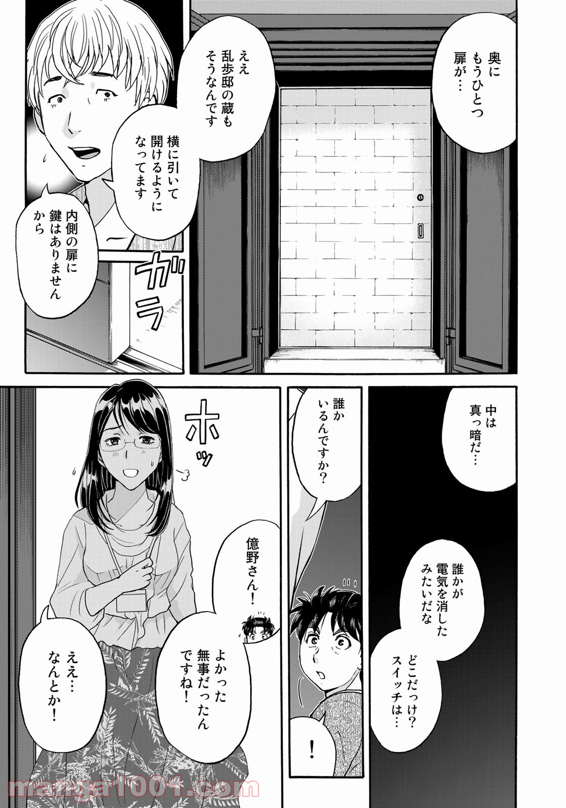 金田一３７歳の事件簿 第86話 - Page 15