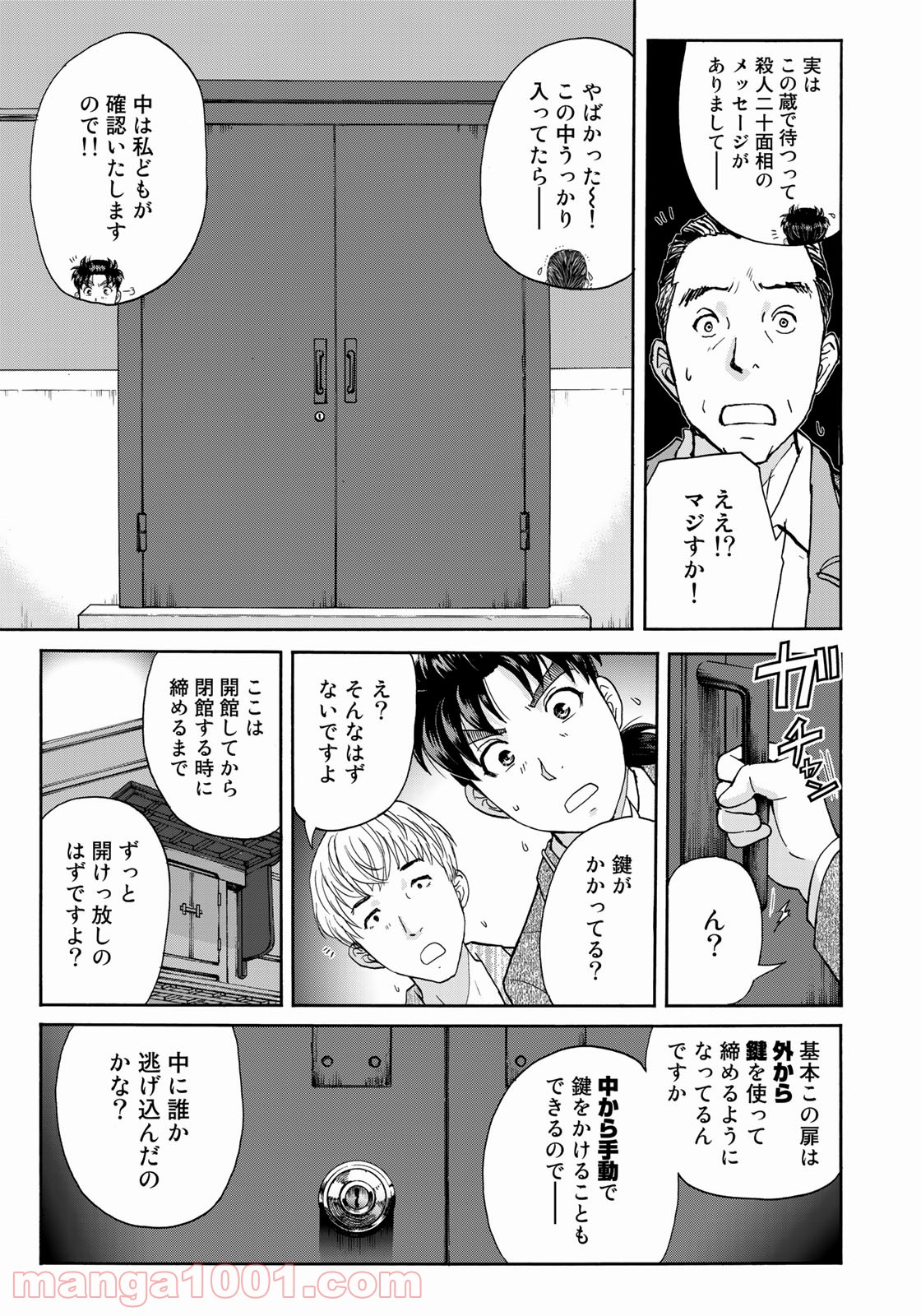 金田一３７歳の事件簿 第86話 - Page 13