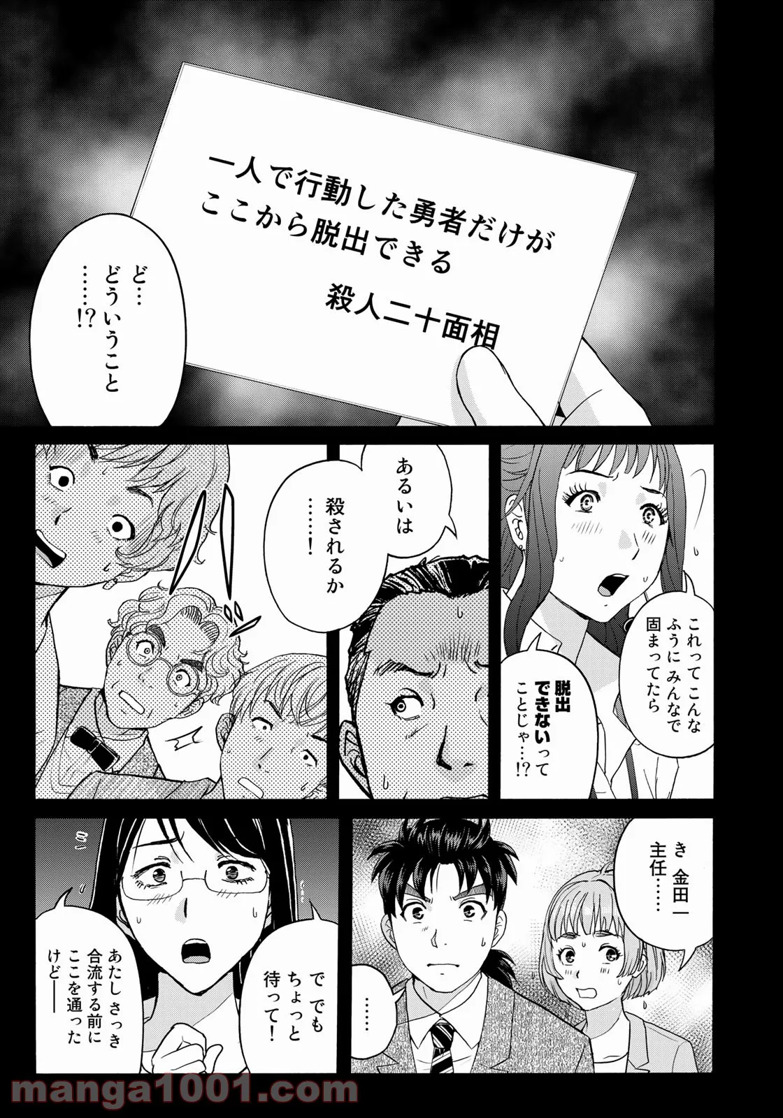 金田一３７歳の事件簿 第87話 - Page 11