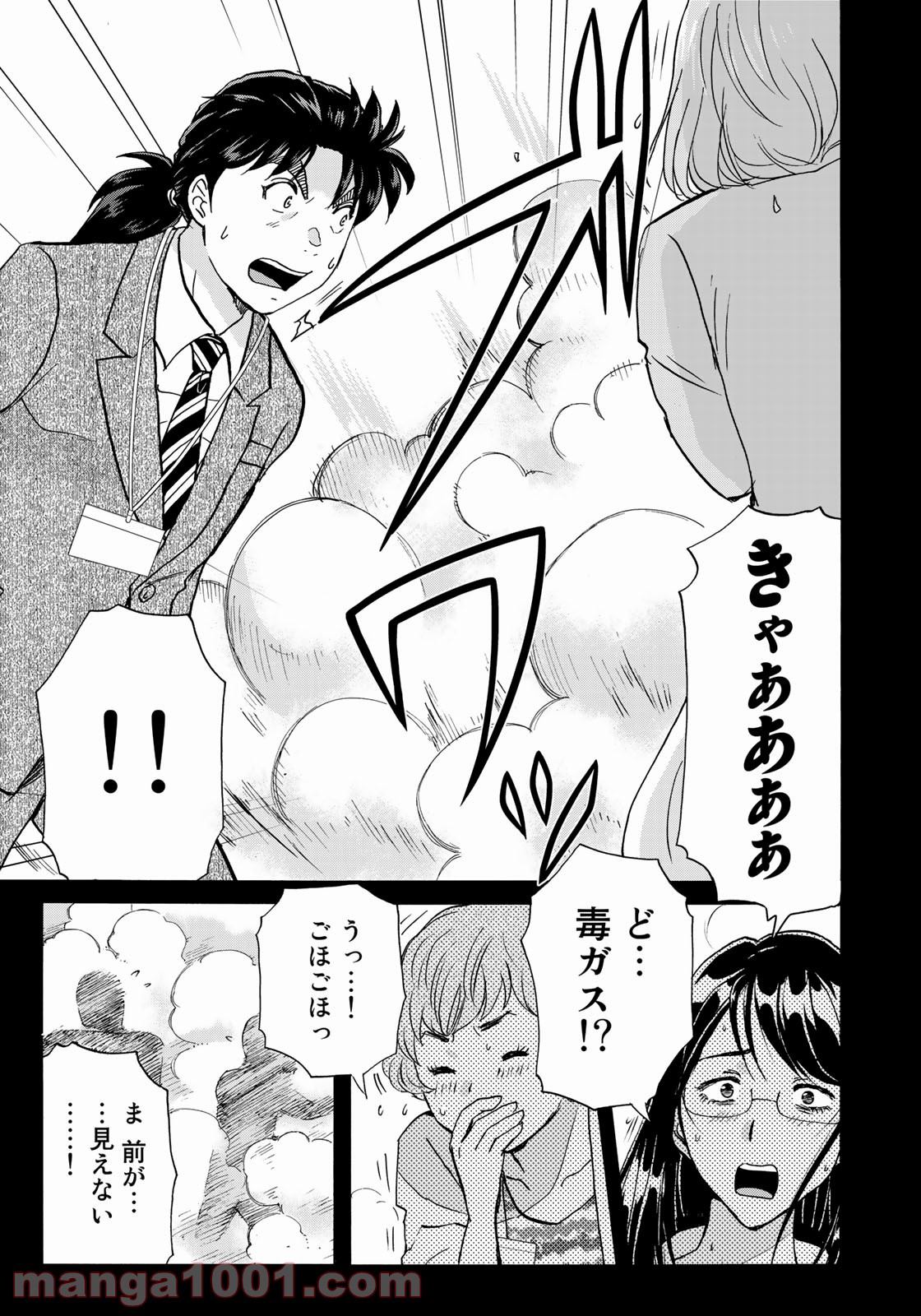 金田一３７歳の事件簿 第86話 - Page 9
