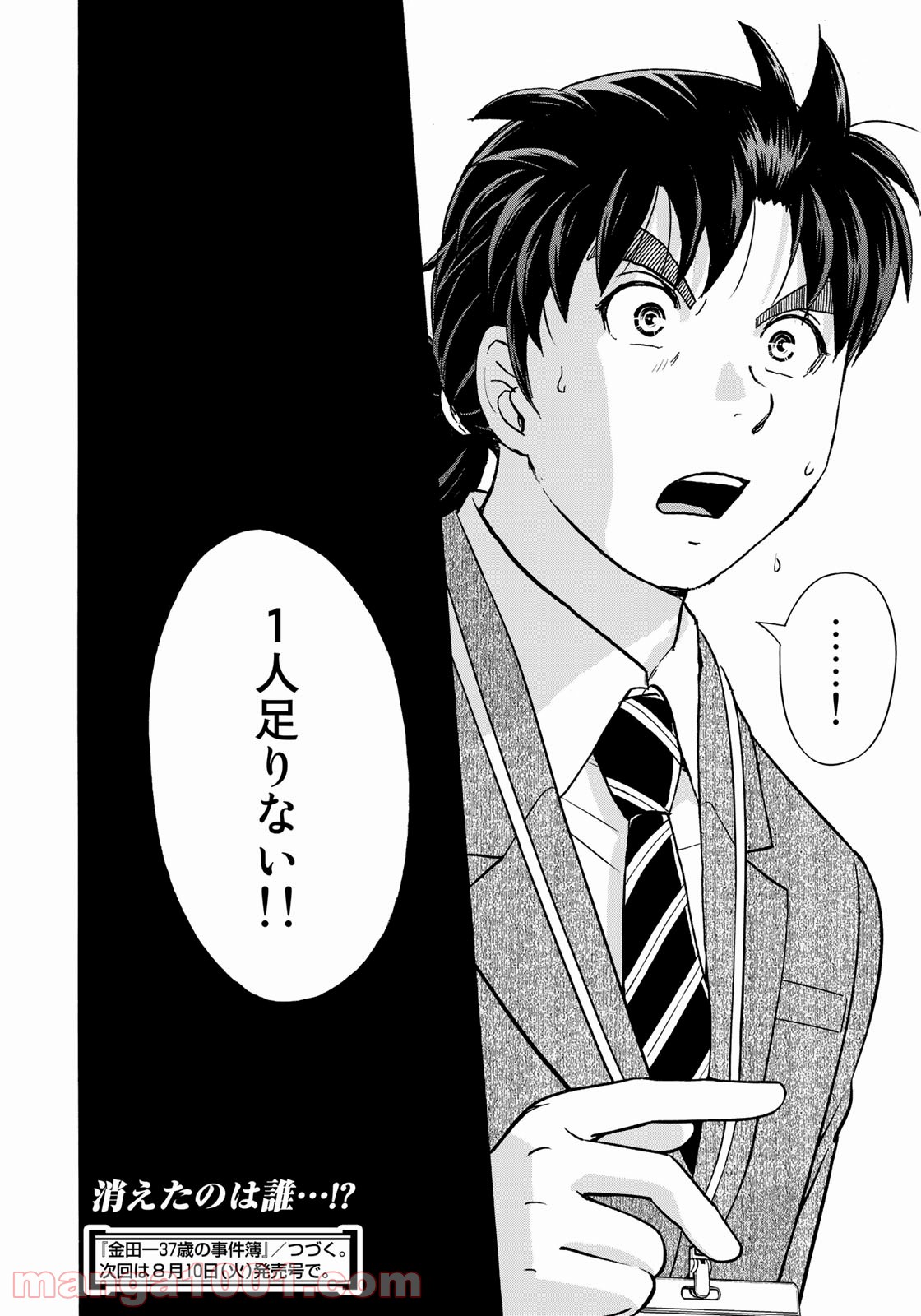 金田一３７歳の事件簿 第85話 - Page 22