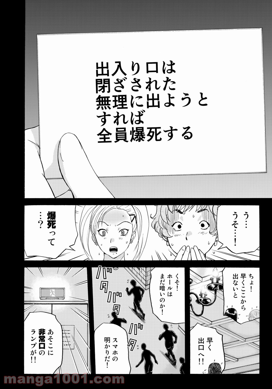 金田一３７歳の事件簿 第85話 - Page 10