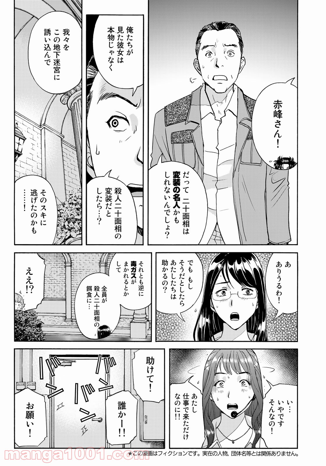 金田一３７歳の事件簿 第86話 - Page 5